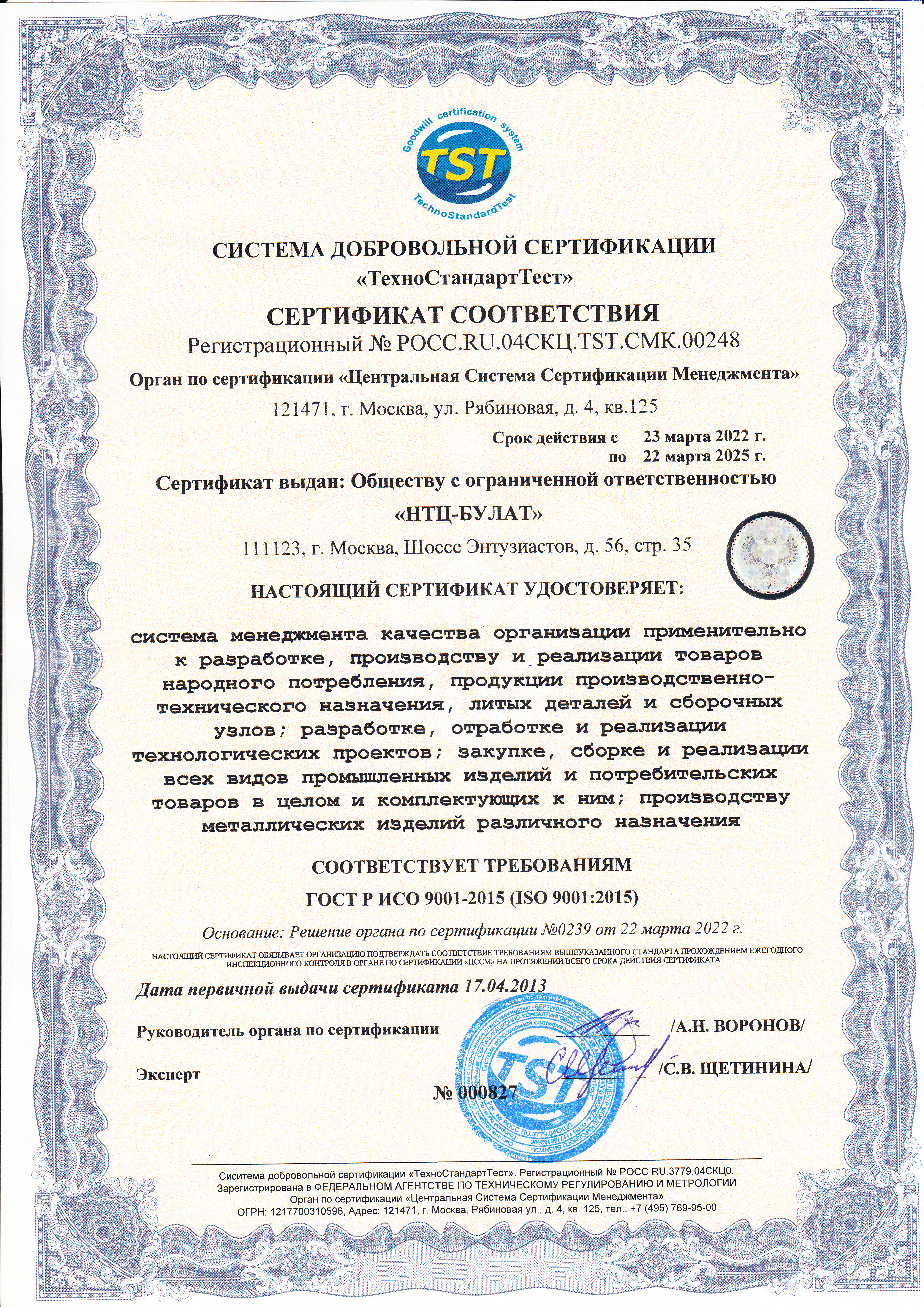 Сертификат СМК_2022