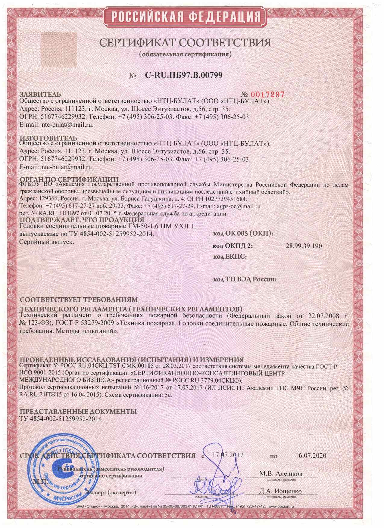 Сертификат соединительной головки ГМ-50
